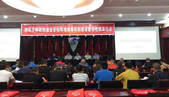 市寄遞行業(yè)安檢緝毒培訓(xùn)在綿陽(yáng)機(jī)場(chǎng)開展.png